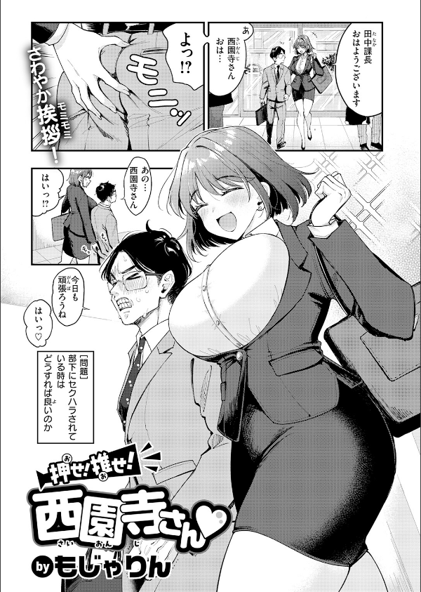 押せ！ 推せ！ 西園寺さん（単話）_3枚目の画像